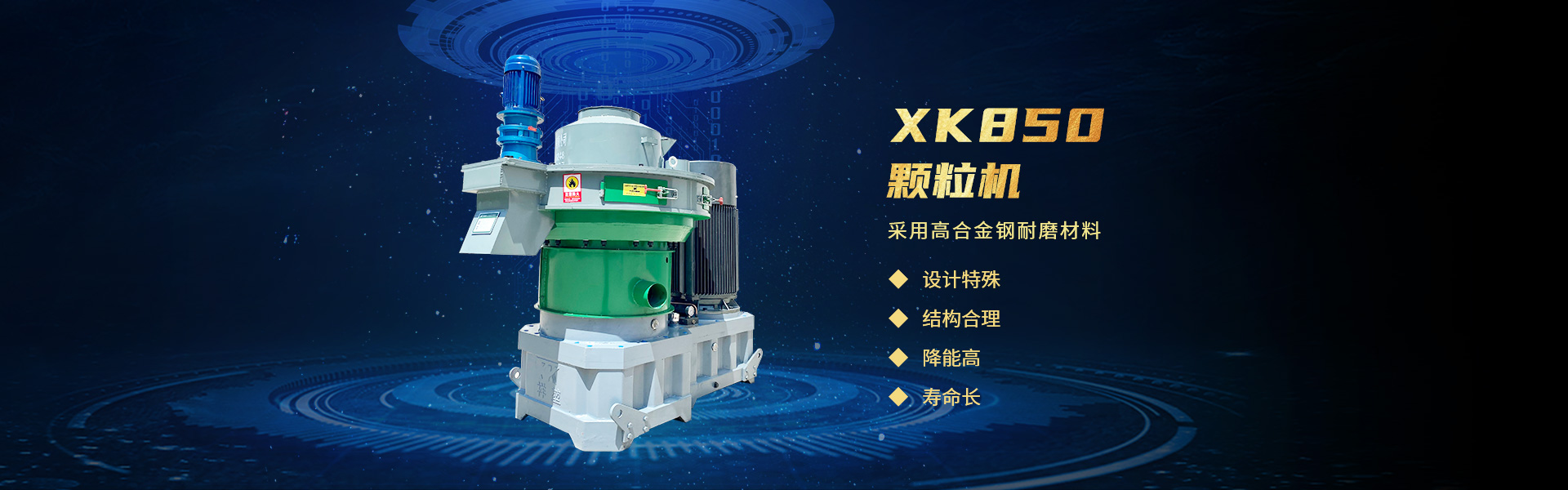 XK850颗粒机